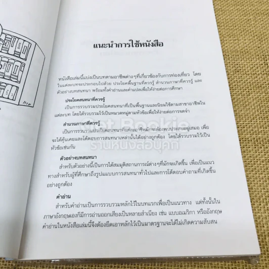 ภาษาอังกฤษสำหรับการท่องเที่ยว รูปที่ 7