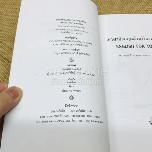 ภาษาอังกฤษสำหรับการท่องเที่ยว รูปที่ 4