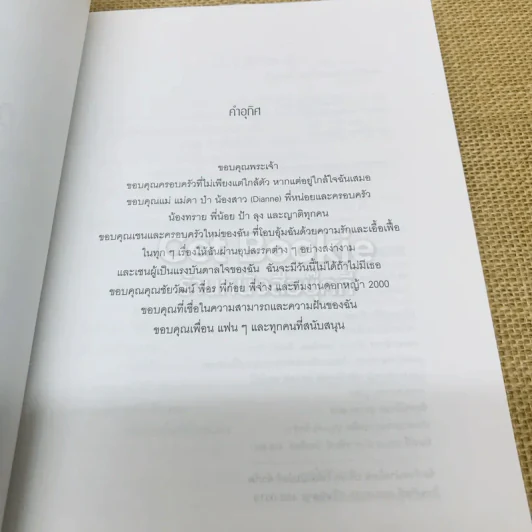 ดรีมส์ โปรเจกต์ โครงการฝัน ไขมันต่ำ Dreams Project รูปที่ 4