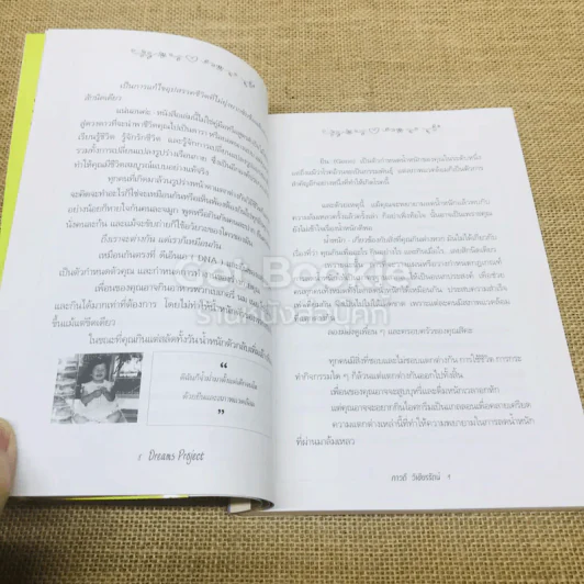 ดรีมส์ โปรเจกต์ โครงการฝัน ไขมันต่ำ Dreams Project รูปที่ 7