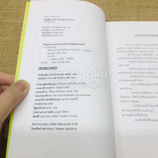 ดรีมส์ โปรเจกต์ โครงการฝัน ไขมันต่ำ Dreams Project รูปที่ 5