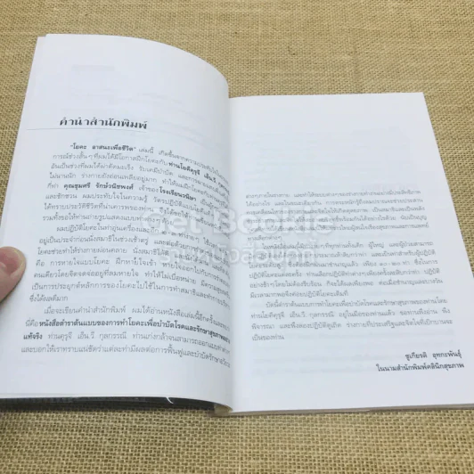 โยคะอาสนะเพื่อชีวิต รูปที่ 6