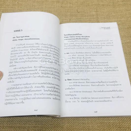 โยคะอาสนะเพื่อชีวิต รูปที่ 11
