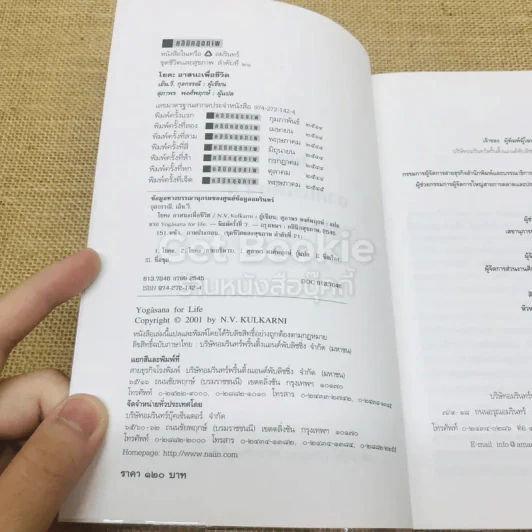 โยคะอาสนะเพื่อชีวิต รูปที่ 4