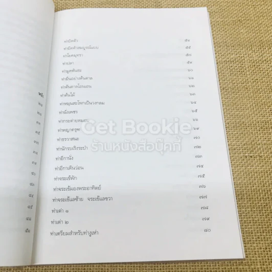 โยคะอาสนะเพื่อชีวิต รูปที่ 8
