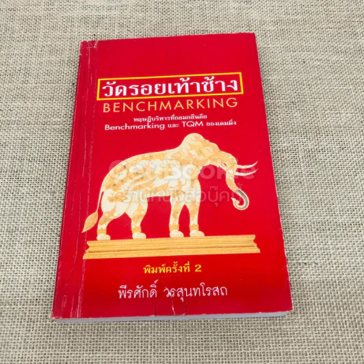 วัดรอยเท้าช้าง รูปที่ 1