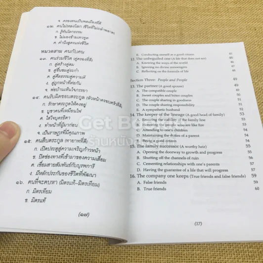 ธรรมนูญชีวิต พุทธจริยธรรมเพื่อชีวิตที่ดีงาม รูปที่ 12