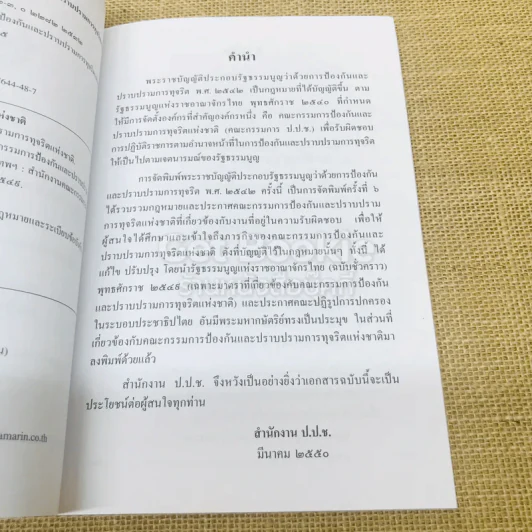 กฎหมายที่เกี่ยวข้องและประกาศ คณะกรรมการป้องกันและปราบปรามการทุจริตแห่งชาติ รูปที่ 6