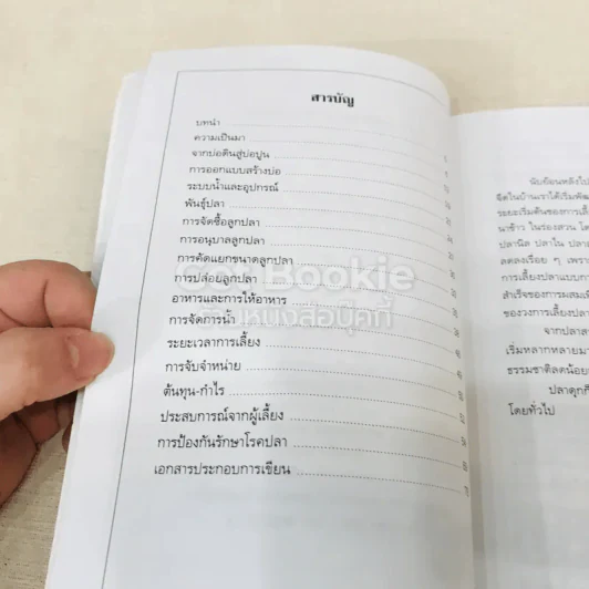 การเลี้ยงปลาดุกในบ่อคอนกรีตกลม รูปที่ 5