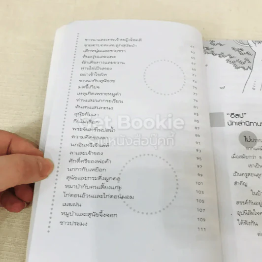 50 นิทานอีสปประเทืองปัญญา รูปที่ 9