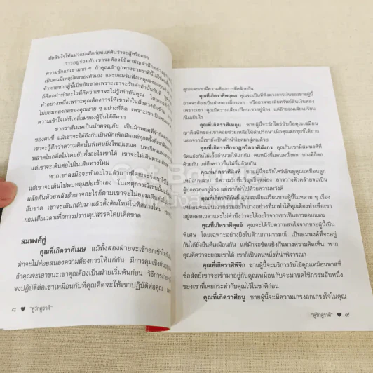 คู่รักคู่ราศี รูปที่ 11