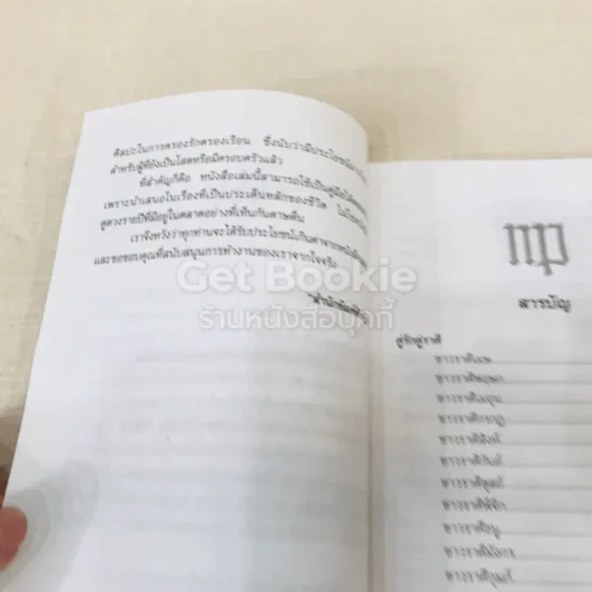 คู่รักคู่ราศี รูปที่ 7