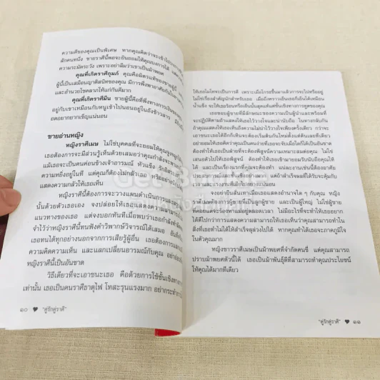 คู่รักคู่ราศี รูปที่ 12