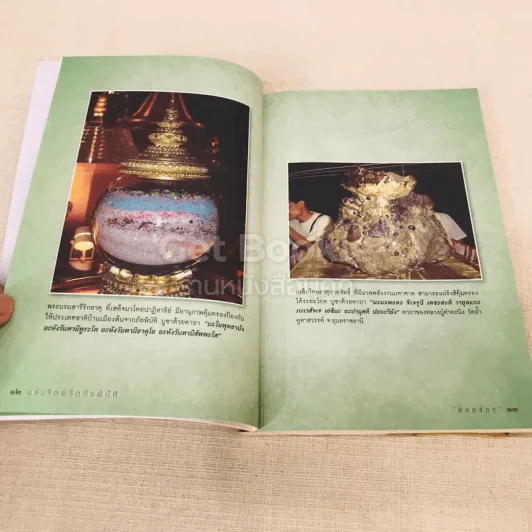 พลังจิตพิชิตภัยพิบัติ ช่วยโลกให้รอดด้วย ทาน ศีล ภาวนา รูปที่ 13
