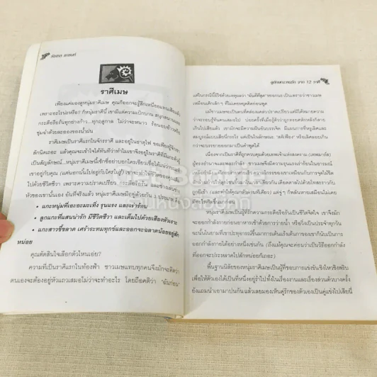 ดูลักษณะคนรักจาก 12 ราศี รูปที่ 12