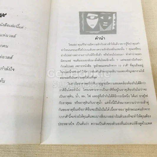 ดูลักษณะคนรักจาก 12 ราศี รูปที่ 8