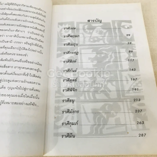 ดูลักษณะคนรักจาก 12 ราศี รูปที่ 10