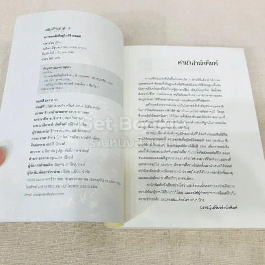 ความสงสัยที่อยู่ใกล้สิ่งสมมติ รูปที่ 4