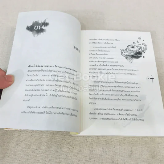 ความสงสัยที่อยู่ใกล้สิ่งสมมติ รูปที่ 7