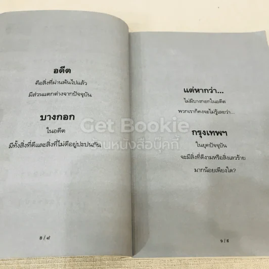 รู้เรื่องเก่าปู่เล่าให้ฟัง รูปที่ 11