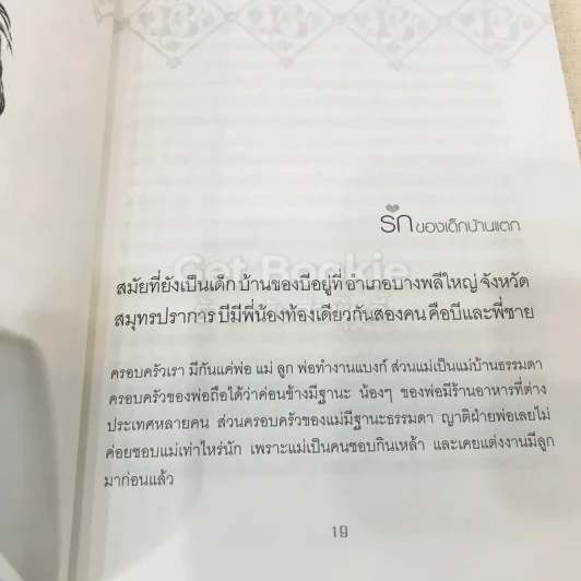 รักครบรส รูปที่ 14