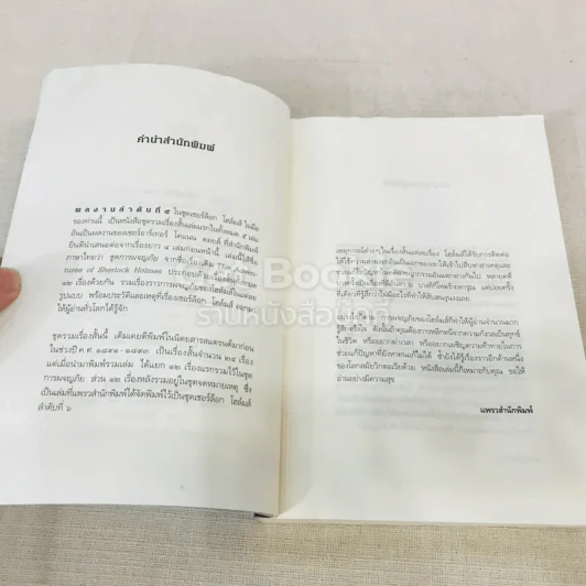 เรื่องสั้นเชอร์ล็อกโฮล์มส์ ชุด การผจญภัย รูปที่ 8