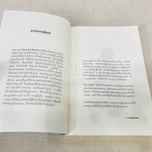 เรื่องสั้นเชอร์ล็อกโฮล์มส์ ชุด การผจญภัย รูปที่ 9