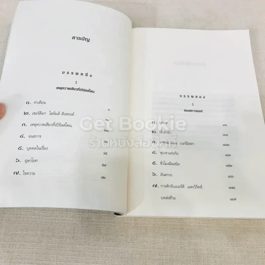 เชอร์ล็อกโฮล์มส์ ตอน หุบเขาแห่งภัย รูปที่ 7