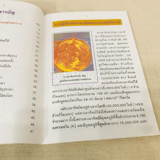ปรากฎการณ์ธรรมชาติ สุริยุ-จันทรุปราคา รูปที่ 7