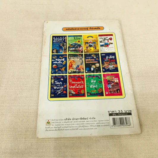 ปรากฎการณ์ธรรมชาติ สุริยุ-จันทรุปราคา รูปที่ 9