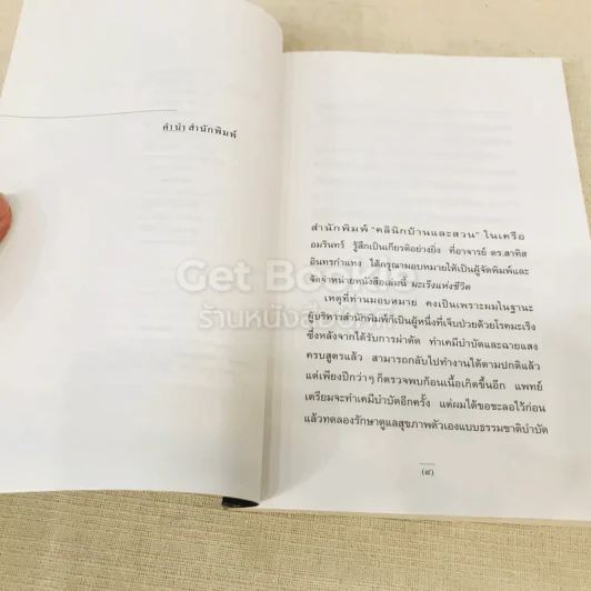 มะเร็งแห่งชีวิต - สาทิส อินทรกำแหง รูปที่ 7