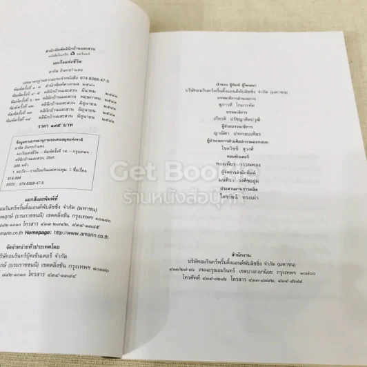 มะเร็งแห่งชีวิต - สาทิส อินทรกำแหง รูปที่ 6