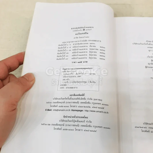 มะเร็งแห่งชีวิต - สาทิส อินทรกำแหง รูปที่ 5