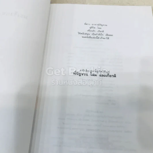มะเร็งแห่งชีวิต - สาทิส อินทรกำแหง รูปที่ 4