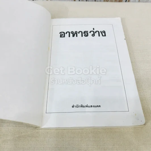อาหารว่าง รูปที่ 4