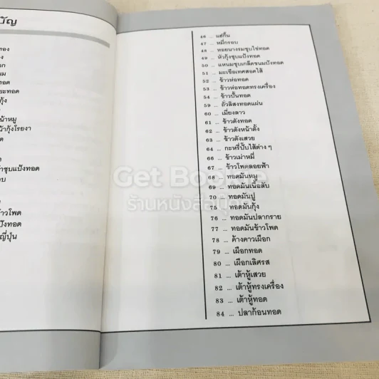 อาหารว่าง รูปที่ 9
