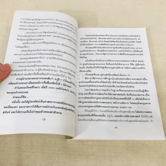 วิจารณ์ คดีห้างทอง รูปที่ 10