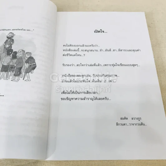 ฮา..สุดขีด 13 รูปที่ 9