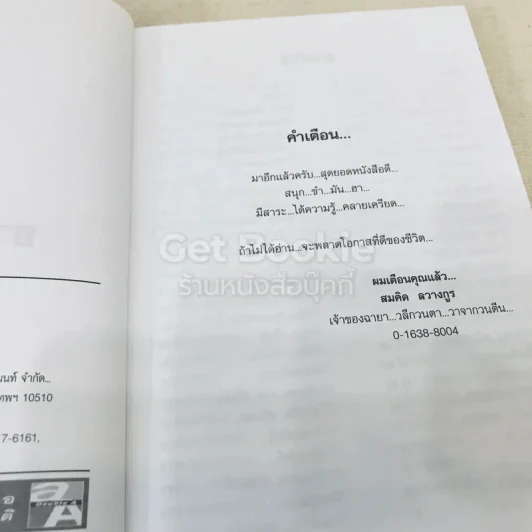 ฮา..สุดขีด 13 รูปที่ 6