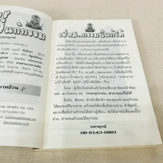 คัมภีร์แก้กรรม รูปที่ 6