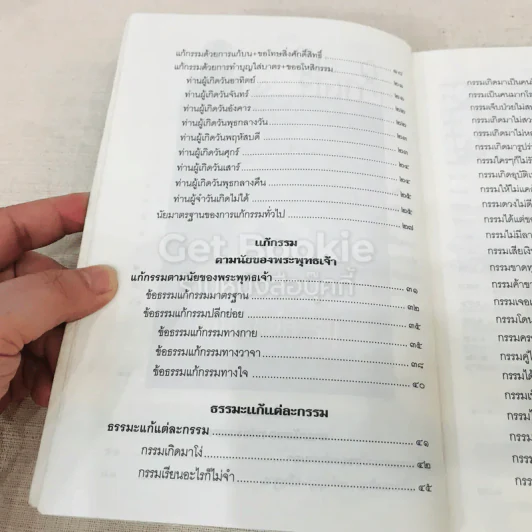 คัมภีร์แก้กรรม รูปที่ 8