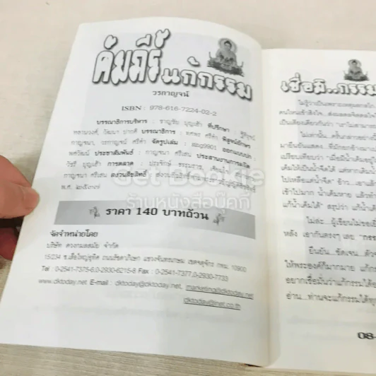 คัมภีร์แก้กรรม รูปที่ 5