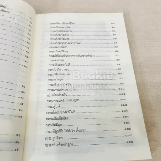 คัมภีร์แก้กรรม รูปที่ 9