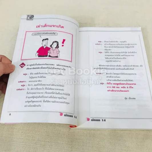 พักยก เล่ม 16 รูปที่ 7