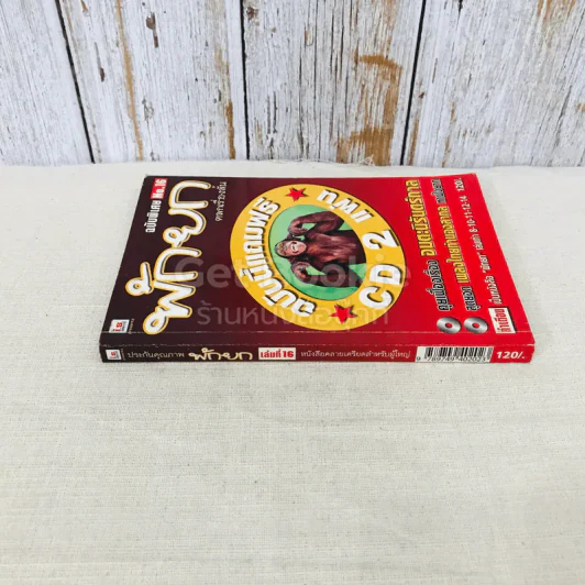 พักยก เล่ม 16 รูปที่ 2