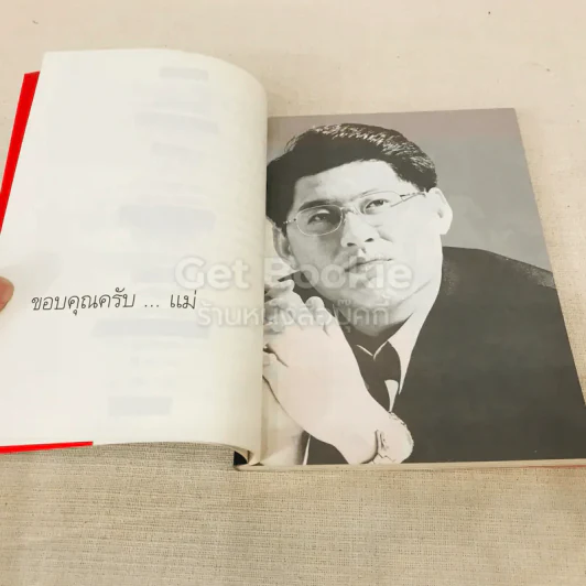 กรรมกรข่าว - สรยุทธ สุทัศนะจินดา รูปที่ 10