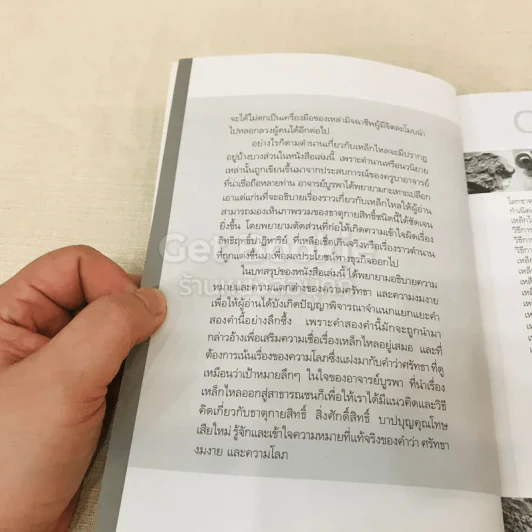 เหล็กไหล ตำนานแห่งธาตุกายสิทธิ์ รูปที่ 7