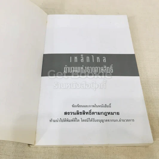 เหล็กไหล ตำนานแห่งธาตุกายสิทธิ์ รูปที่ 4