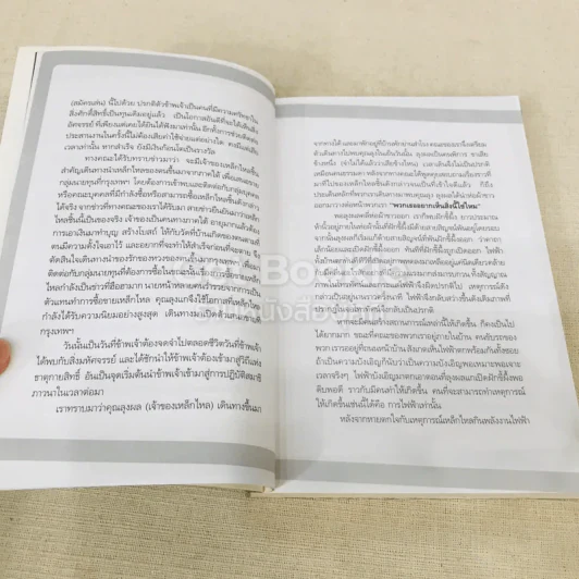 เหล็กไหล ตำนานแห่งธาตุกายสิทธิ์ รูปที่ 11