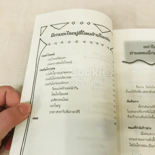 เกมไต่บันไดกลอน รูปที่ 9